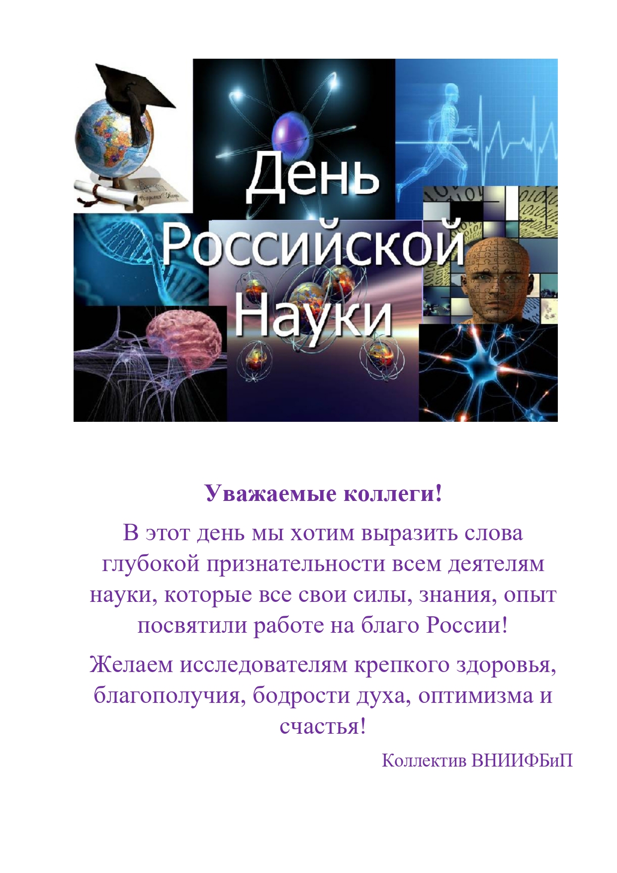 День науки page-0001