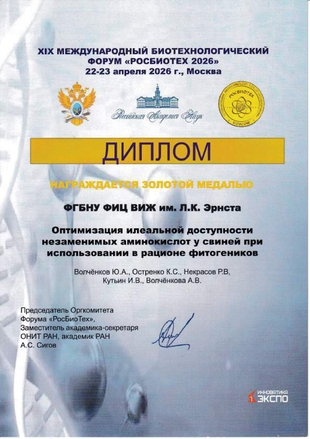 росбиотех 26 3