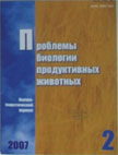 Журнал Проблемы биологии  продуктивных животных