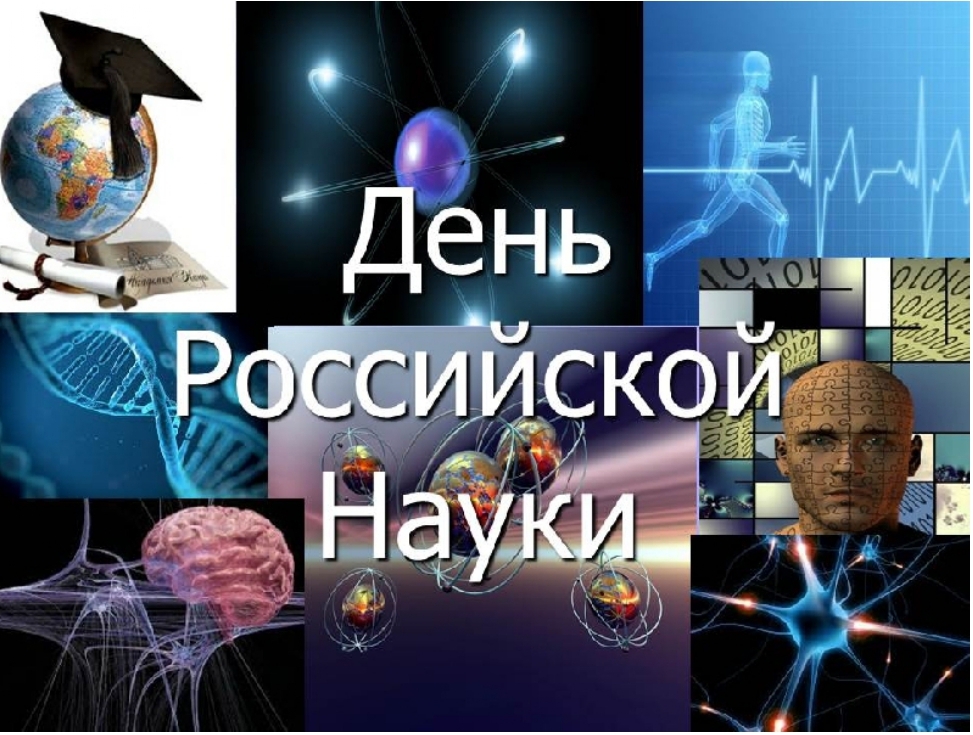 День науки page-0001