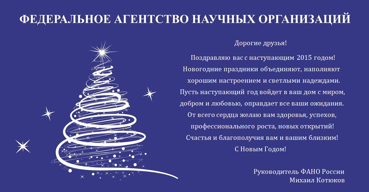 Поздравление с Новым годом