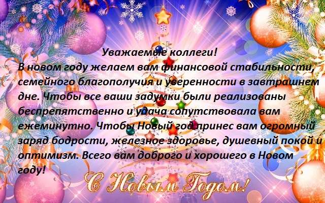 С новым годом