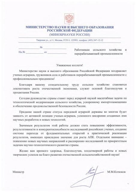 поздравление котюкова