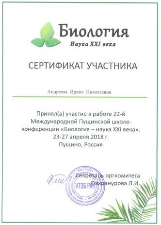 сертификат Андреева