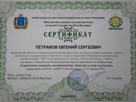 сертификат петраков